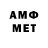 МЕТАМФЕТАМИН Methamphetamine Waff waff