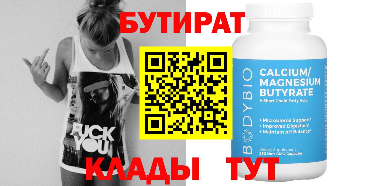 Бутират оксана  Вход с VPN  БУТИРАТ  Тверь 