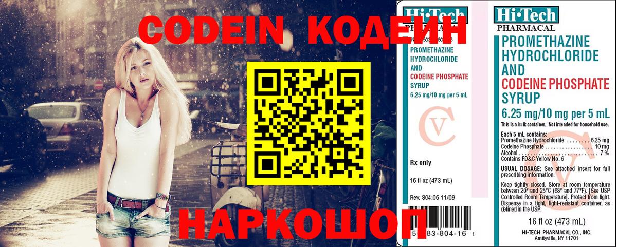 Кодеиновый сироп Lean напиток Lean (лин)  Тверь 