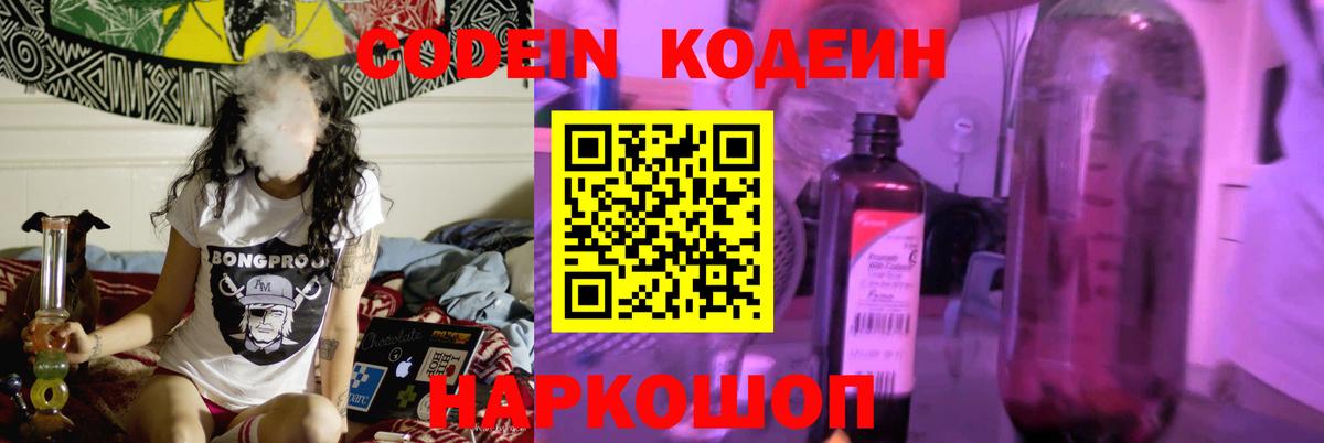 Кодеиновый сироп Lean напиток Lean (лин) Тверь