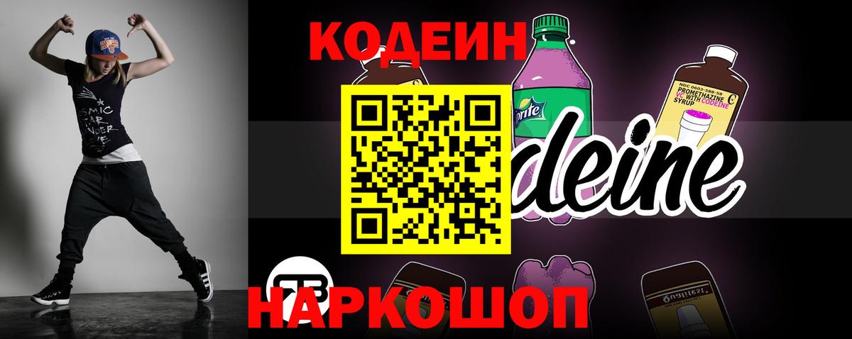 Кодеин напиток Lean (лин) Тверь