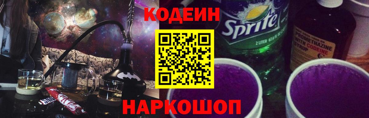 Тверь  Кодеин Purple Drank  Кодеиновый сироп Lean Purple Drank  Вход с VPN 