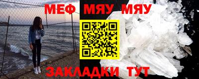 мяу мяу кристалл Кандалакша