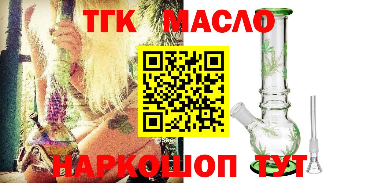 ТГК гашишное масло Тверь